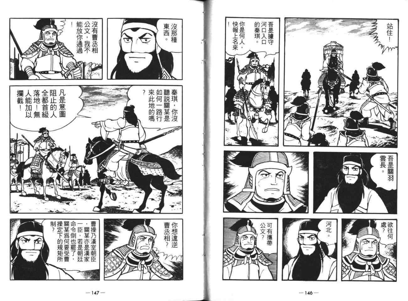 《三国志》漫画最新章节第18卷免费下拉式在线观看章节第【73】张图片