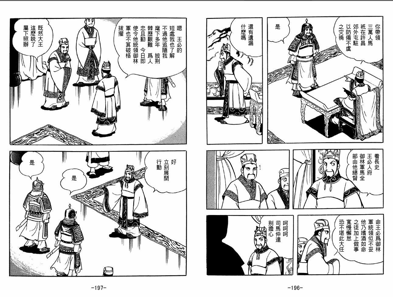 《三国志》漫画最新章节第37卷免费下拉式在线观看章节第【98】张图片