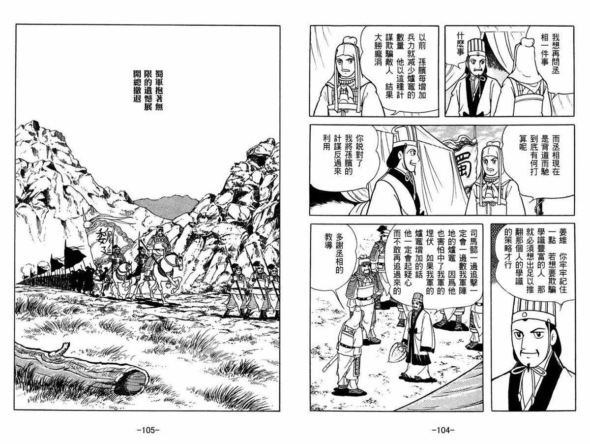 《三国志》漫画最新章节第56卷免费下拉式在线观看章节第【52】张图片