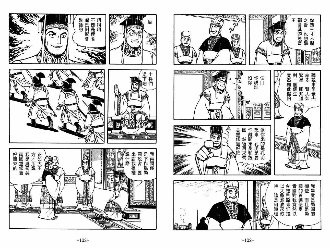 《三国志》漫画最新章节第45卷免费下拉式在线观看章节第【51】张图片