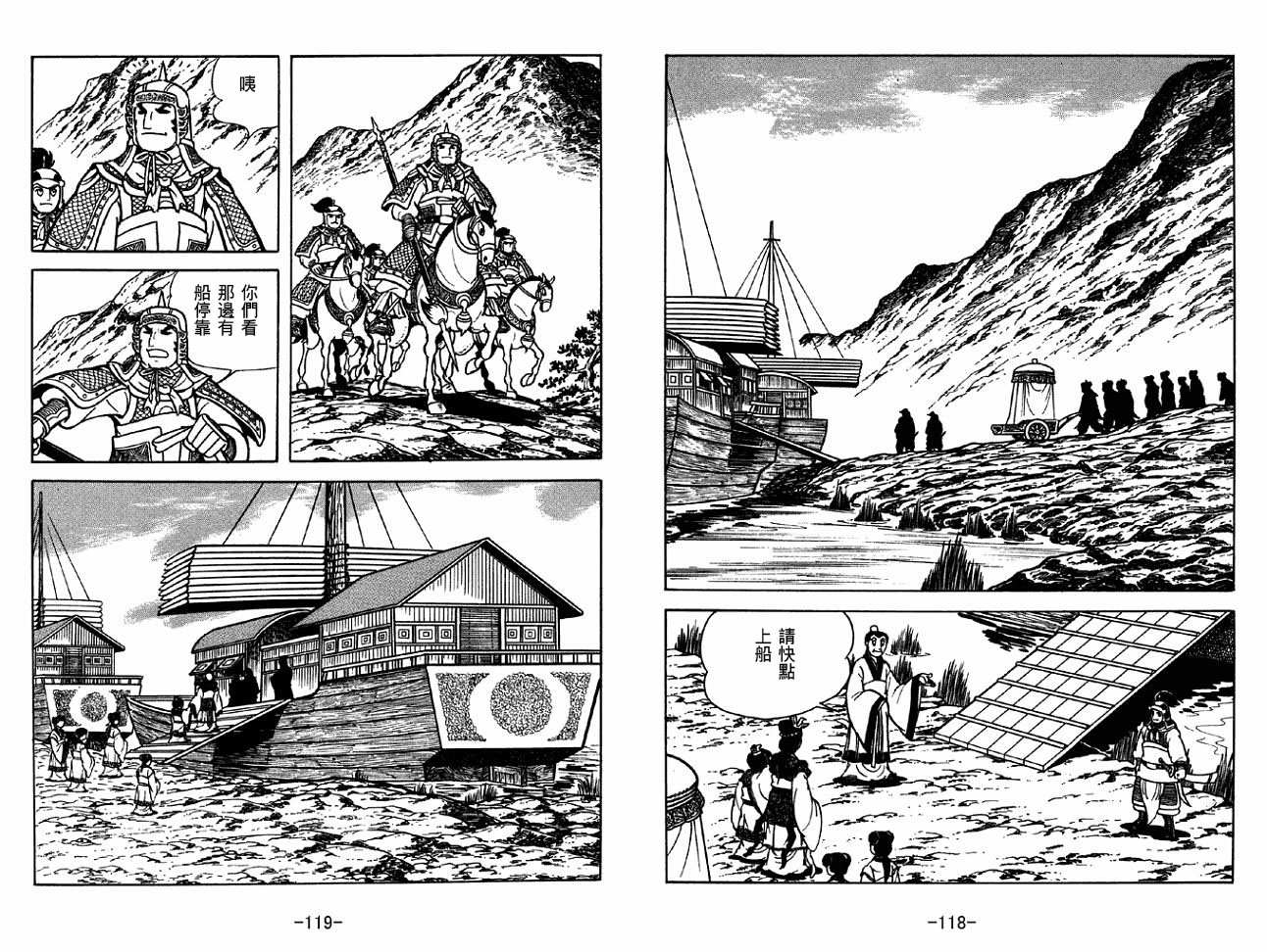 《三国志》漫画最新章节第33卷免费下拉式在线观看章节第【59】张图片