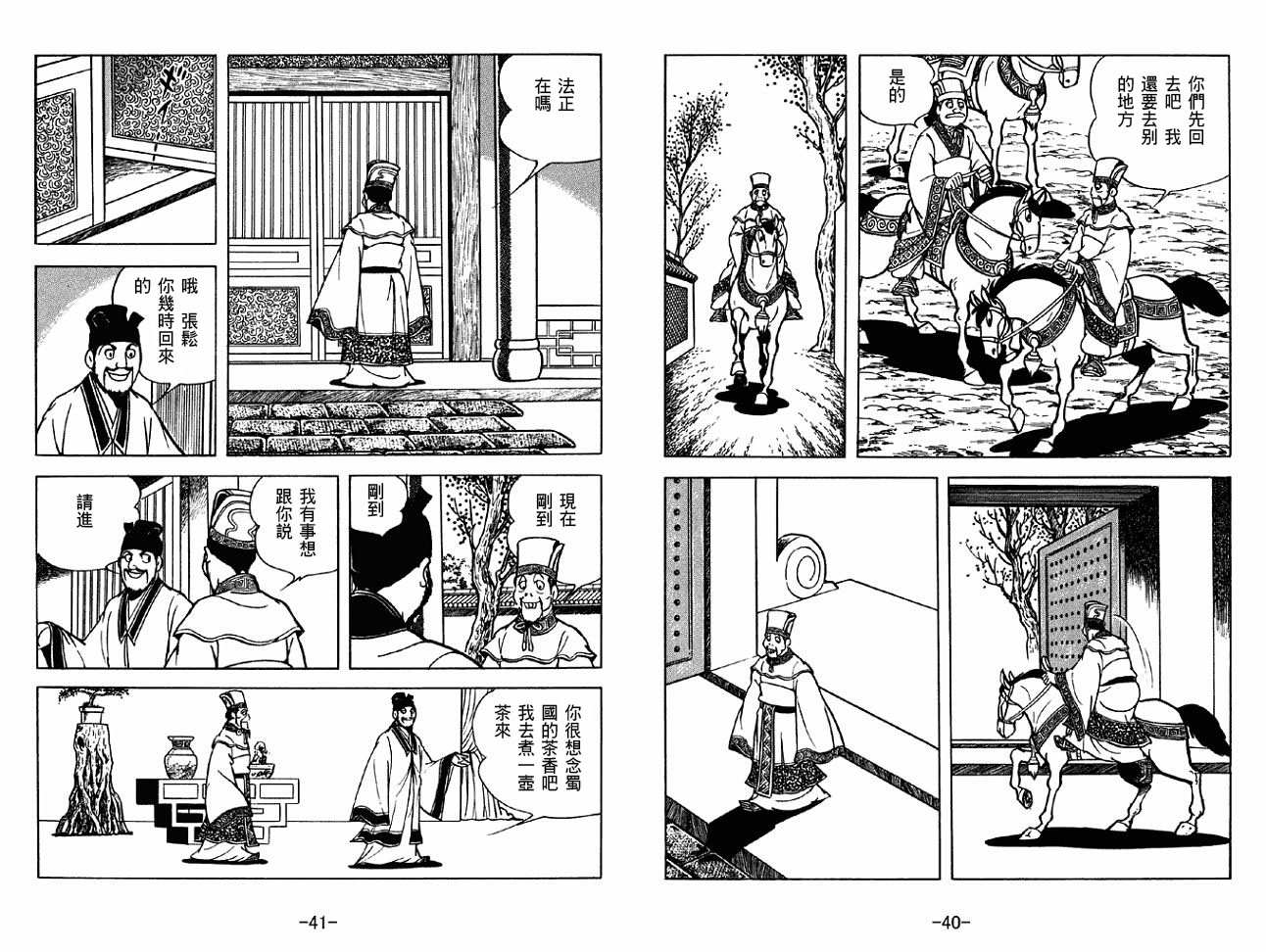 《三国志》漫画最新章节第33卷免费下拉式在线观看章节第【20】张图片