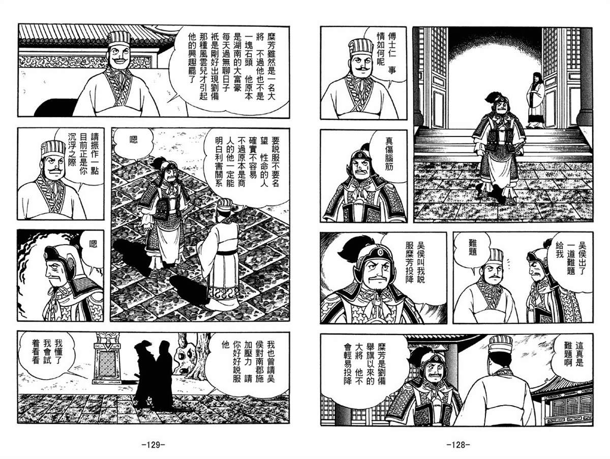 《三国志》漫画最新章节第41卷免费下拉式在线观看章节第【64】张图片