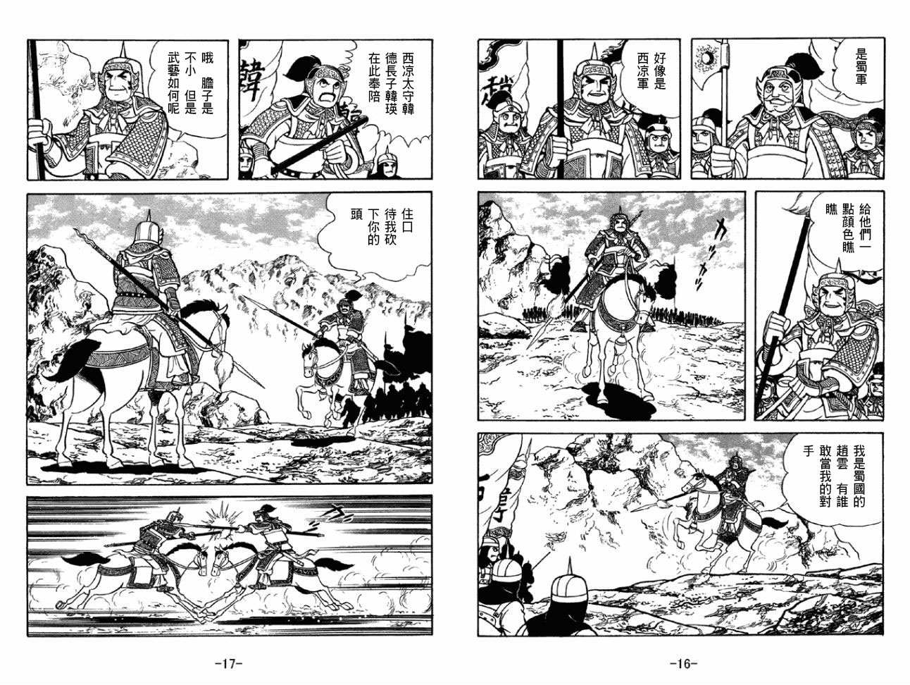 《三国志》漫画最新章节第50卷免费下拉式在线观看章节第【8】张图片