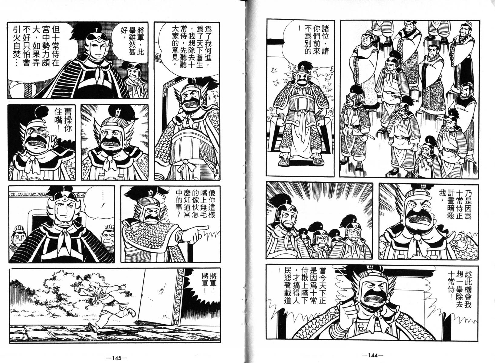 《三国志》漫画最新章节第3卷免费下拉式在线观看章节第【71】张图片