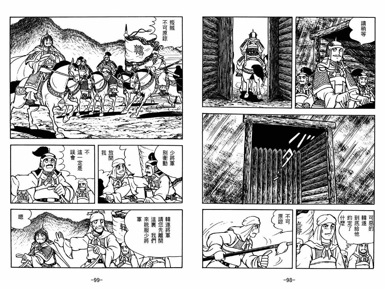 《三国志》漫画最新章节第32卷免费下拉式在线观看章节第【49】张图片