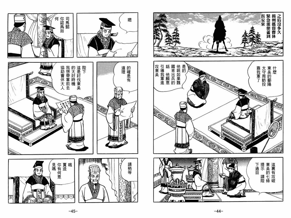 《三国志》漫画最新章节第53卷免费下拉式在线观看章节第【22】张图片