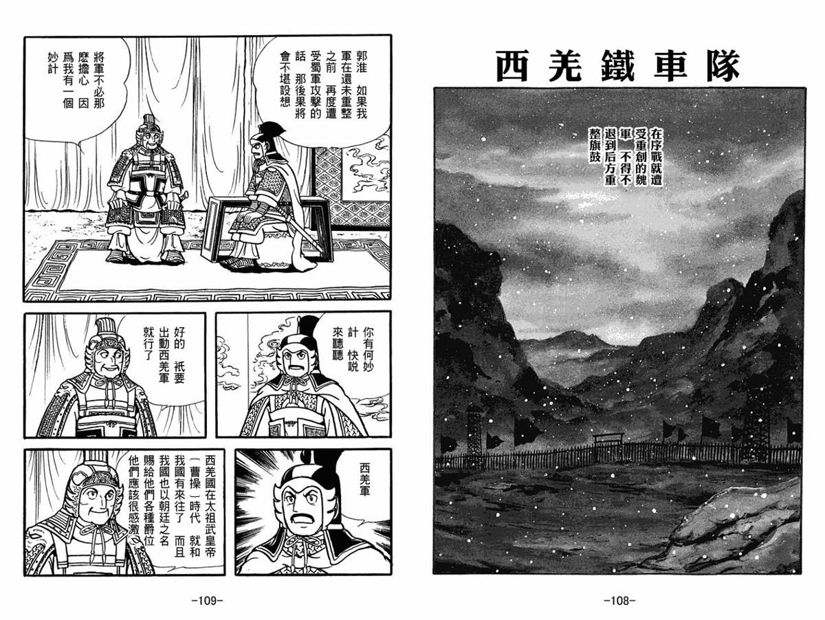 《三国志》漫画最新章节第51卷免费下拉式在线观看章节第【54】张图片