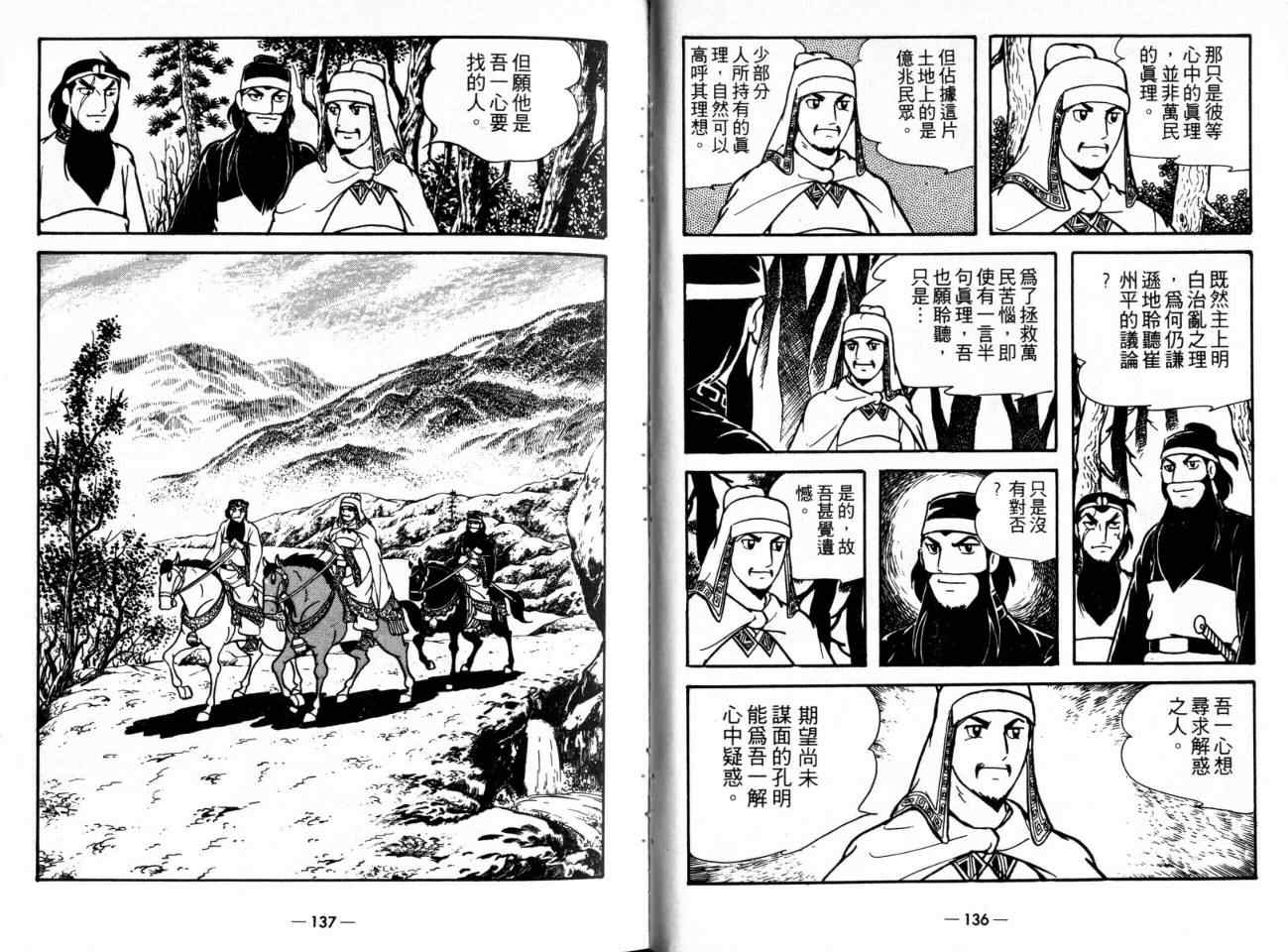 《三国志》漫画最新章节第21卷免费下拉式在线观看章节第【70】张图片