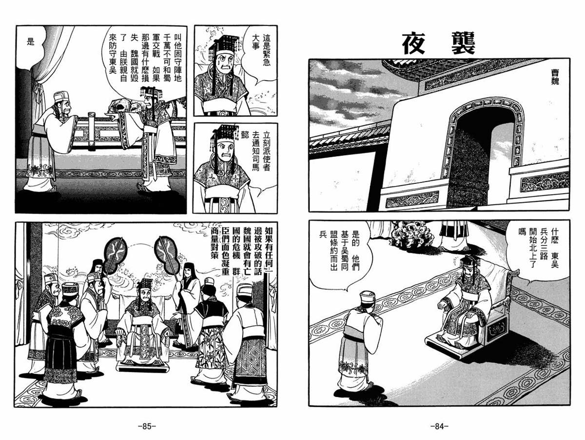 《三国志》漫画最新章节第58卷免费下拉式在线观看章节第【42】张图片