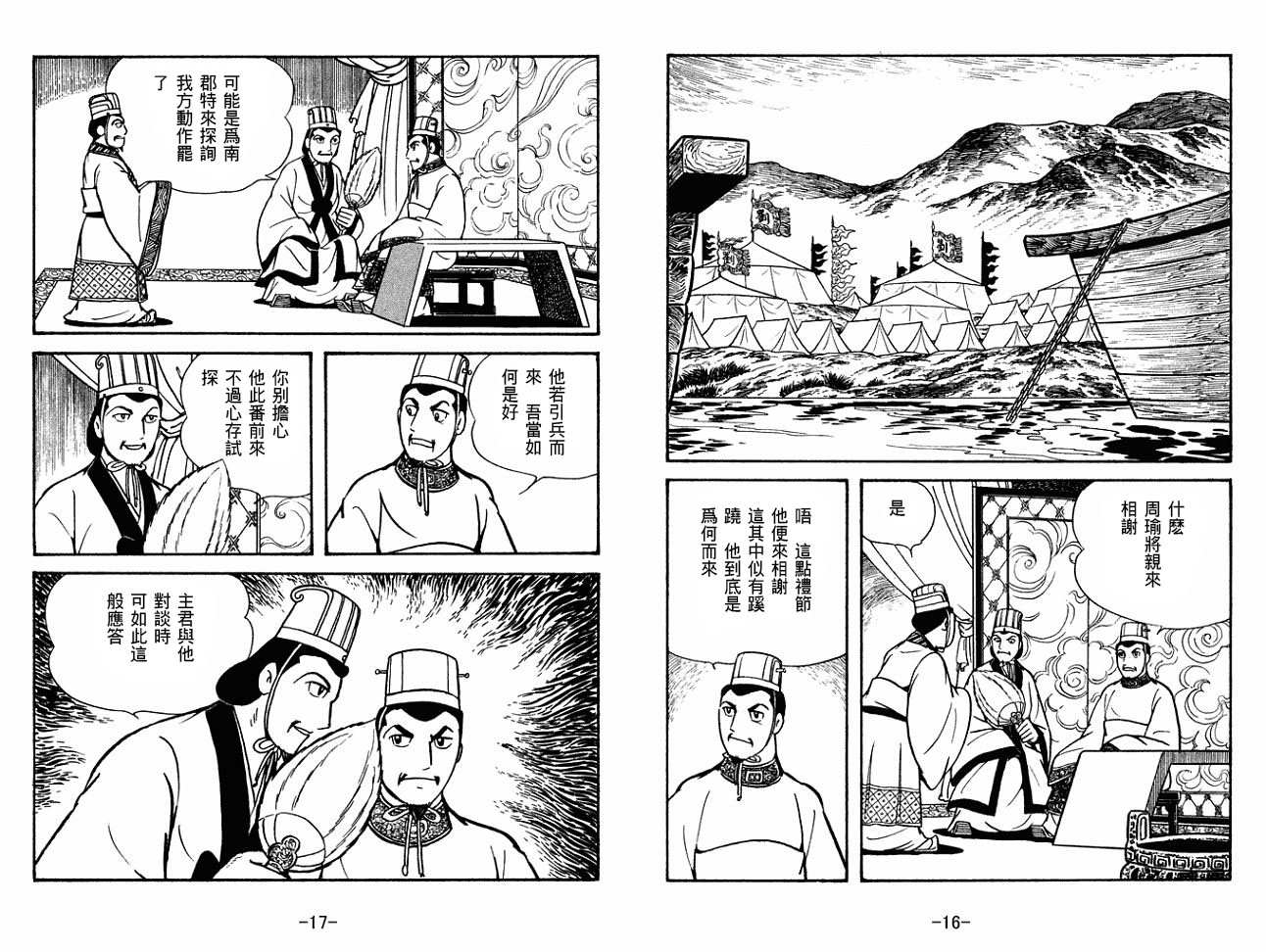 《三国志》漫画最新章节第27卷免费下拉式在线观看章节第【8】张图片