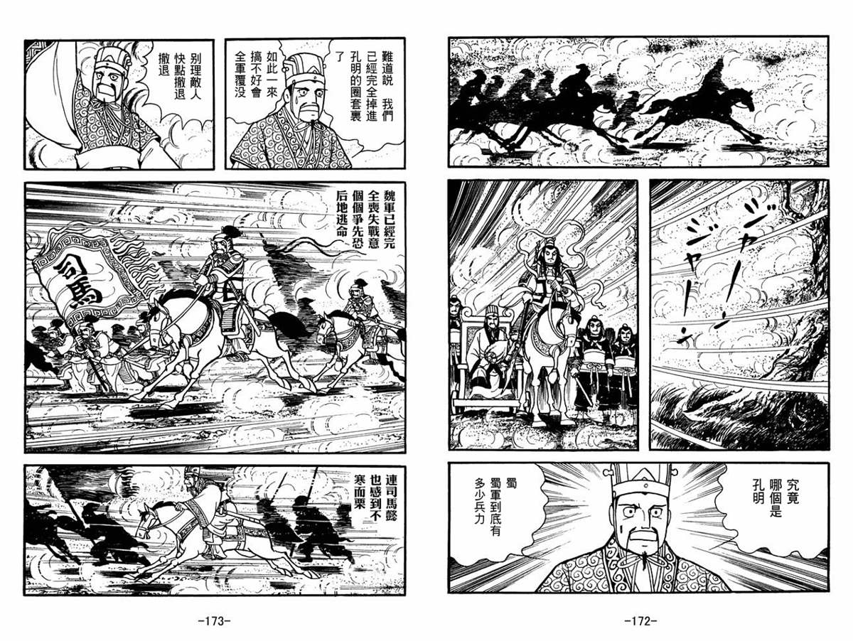 《三国志》漫画最新章节第56卷免费下拉式在线观看章节第【86】张图片