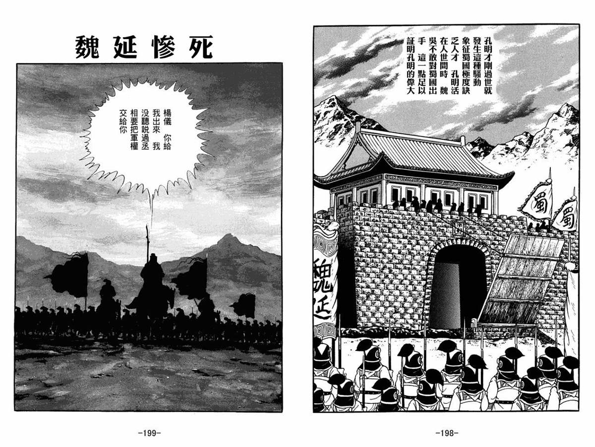 《三国志》漫画最新章节第59卷免费下拉式在线观看章节第【99】张图片