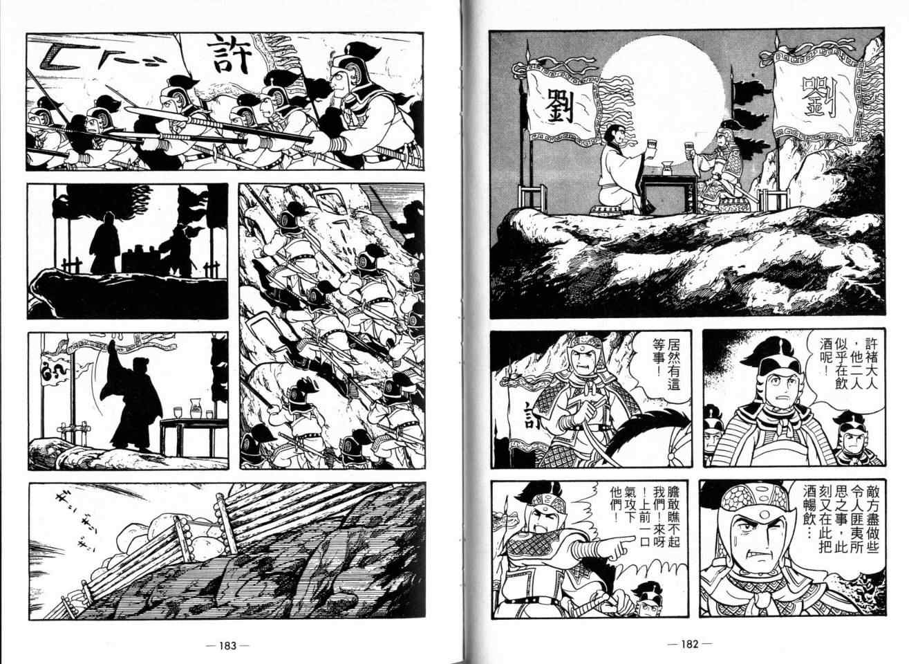 《三国志》漫画最新章节第22卷免费下拉式在线观看章节第【93】张图片