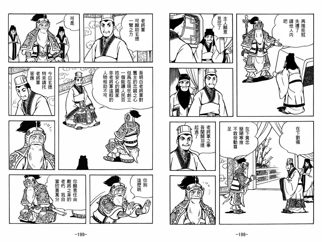 《三国志》漫画最新章节第28卷免费下拉式在线观看章节第【99】张图片