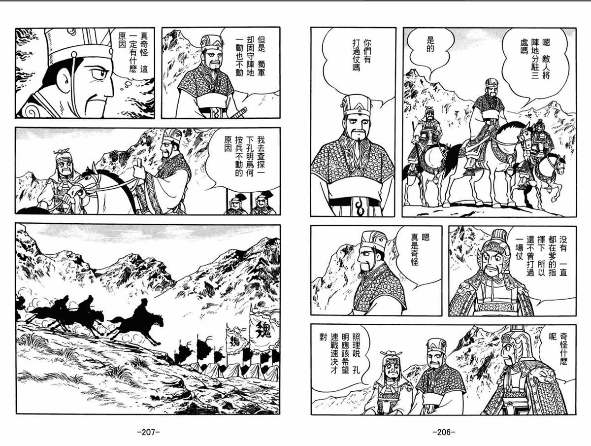 《三国志》漫画最新章节第54卷免费下拉式在线观看章节第【103】张图片