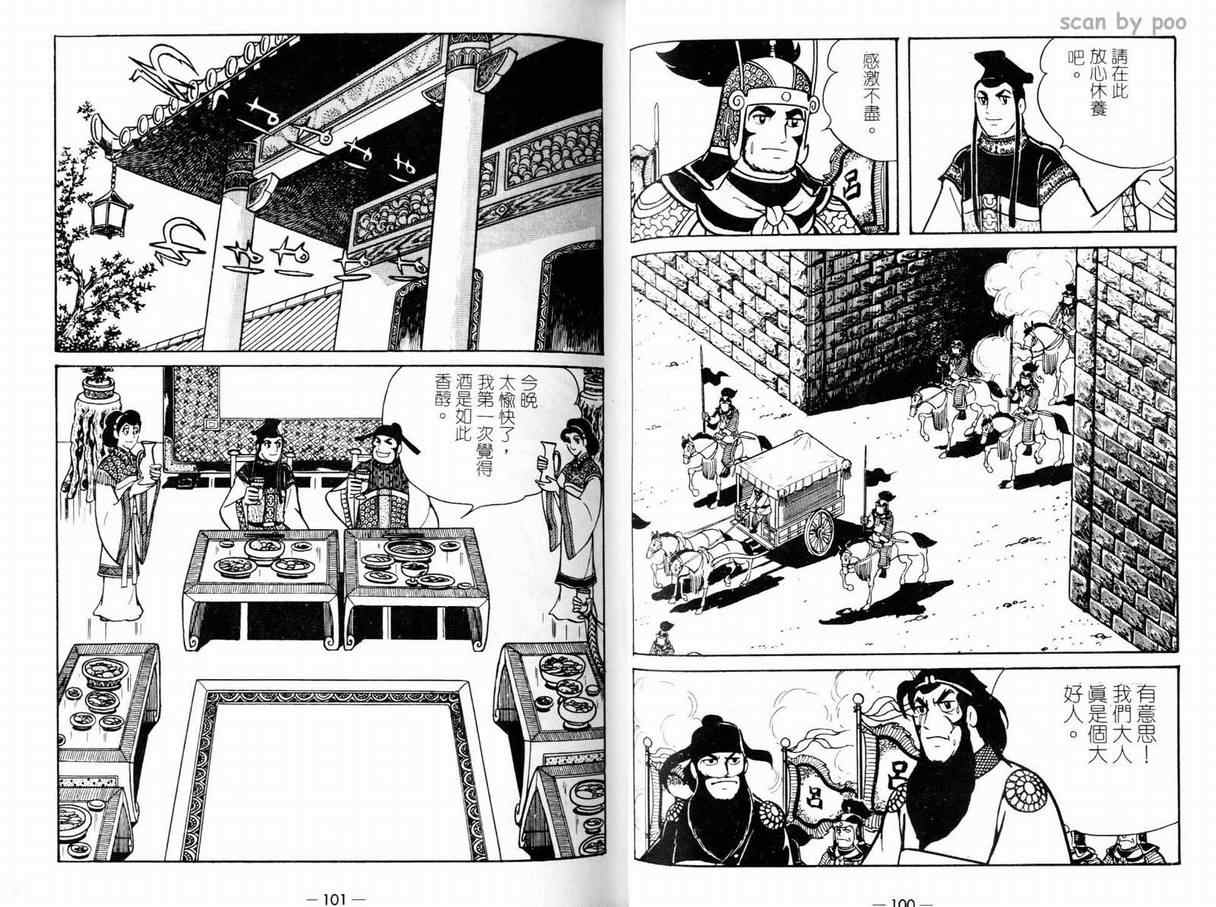 《三国志》漫画最新章节第9卷免费下拉式在线观看章节第【50】张图片