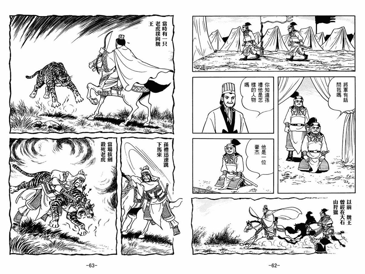 《三国志》漫画最新章节第54卷免费下拉式在线观看章节第【31】张图片