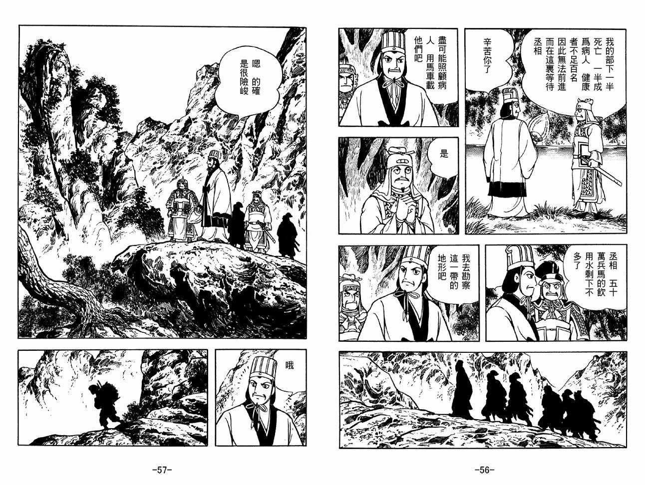 《三国志》漫画最新章节第48卷免费下拉式在线观看章节第【28】张图片