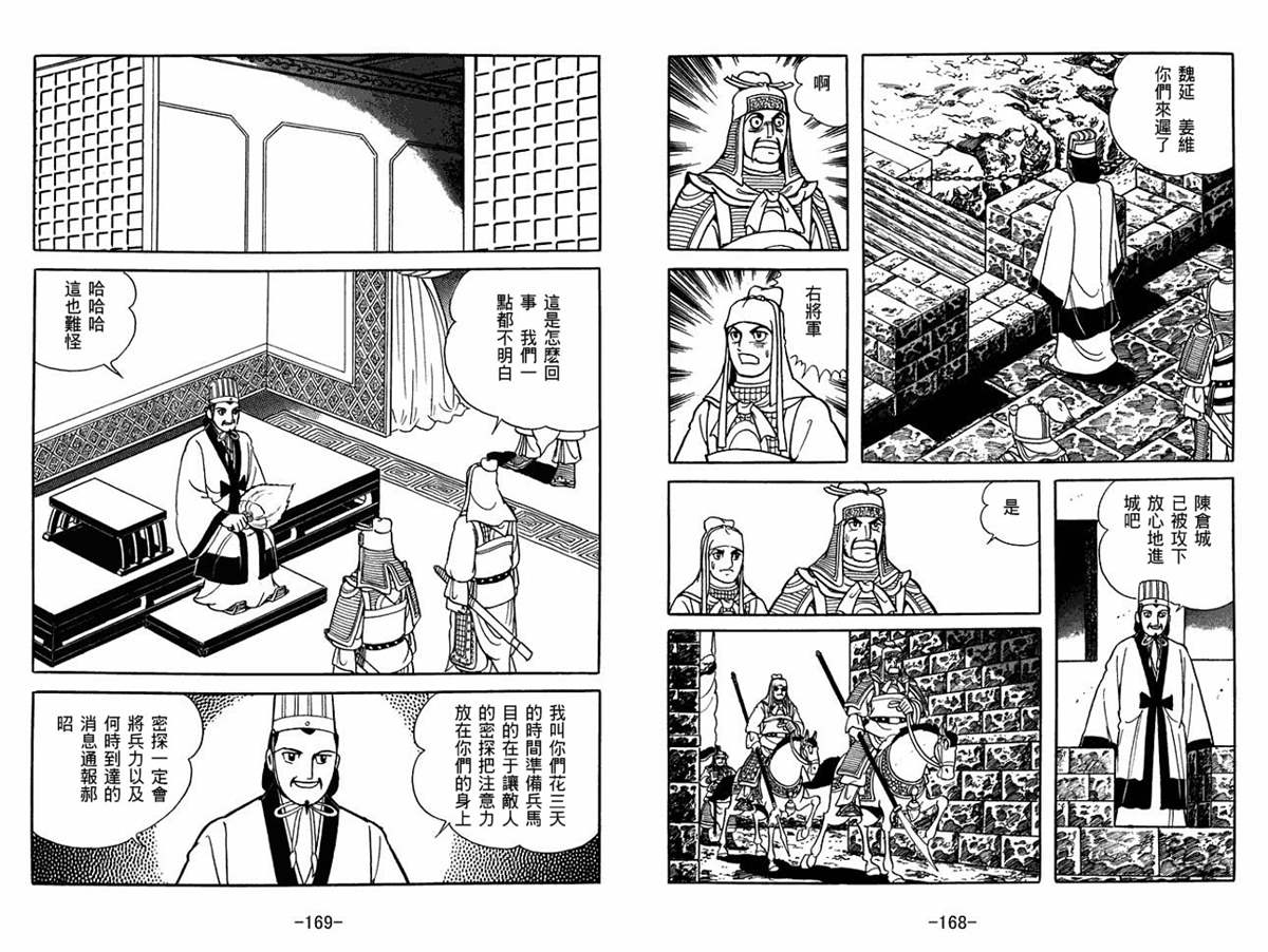 《三国志》漫画最新章节第54卷免费下拉式在线观看章节第【84】张图片
