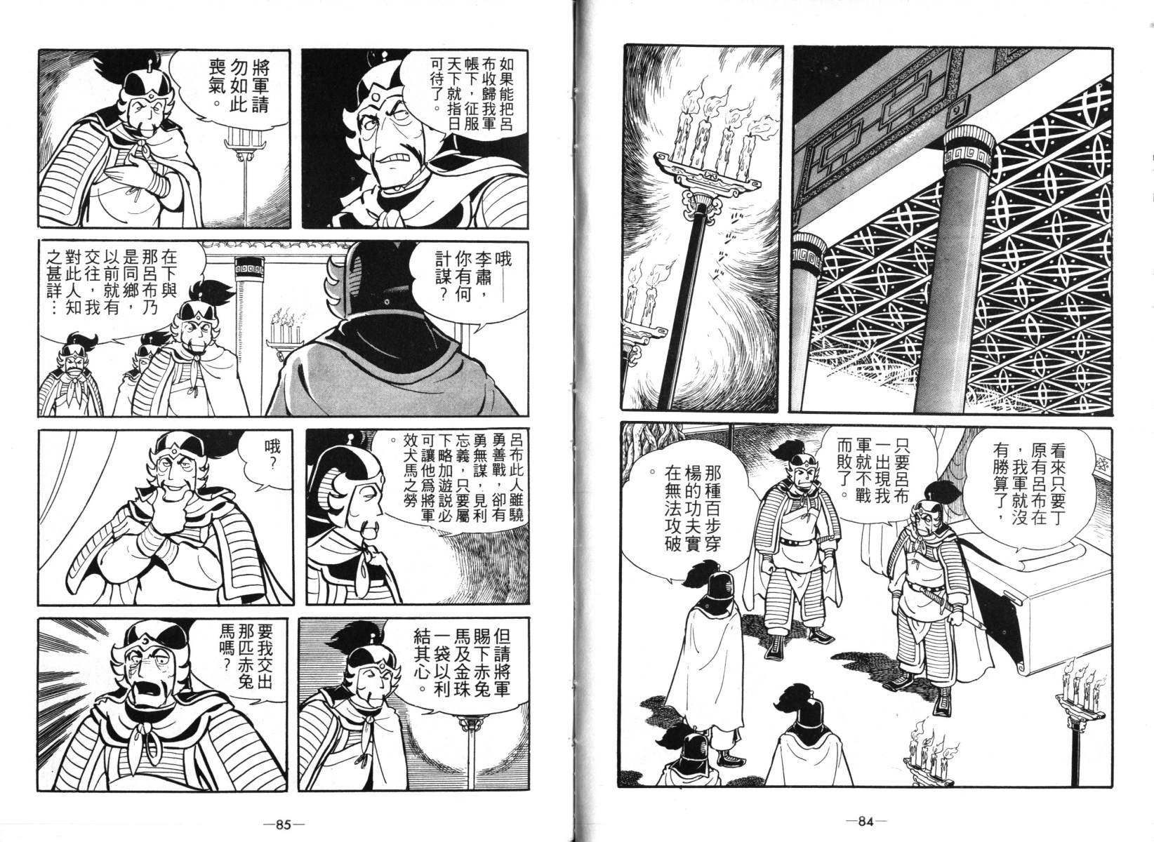 《三国志》漫画最新章节第4卷免费下拉式在线观看章节第【42】张图片