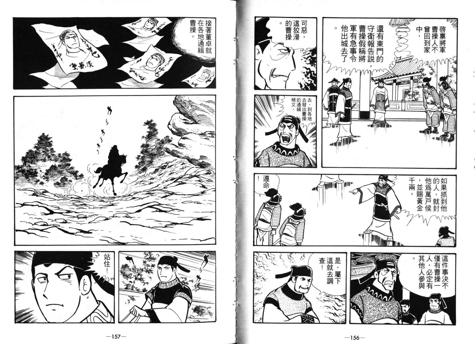 《三国志》漫画最新章节第4卷免费下拉式在线观看章节第【77】张图片