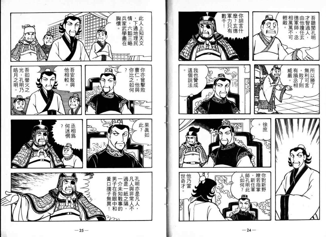 《三国志》漫画最新章节第22卷免费下拉式在线观看章节第【12】张图片