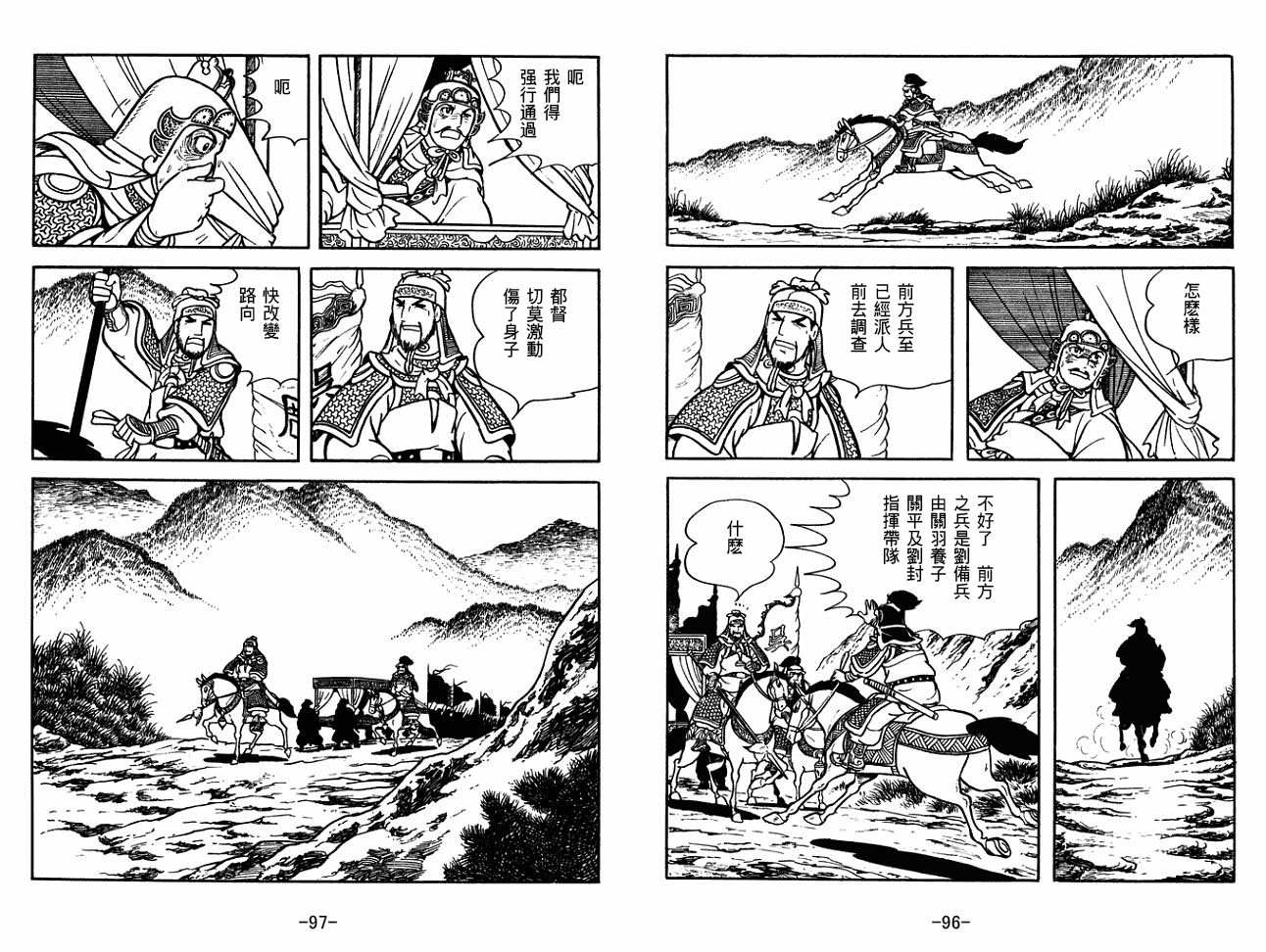 《三国志》漫画最新章节第30卷免费下拉式在线观看章节第【48】张图片