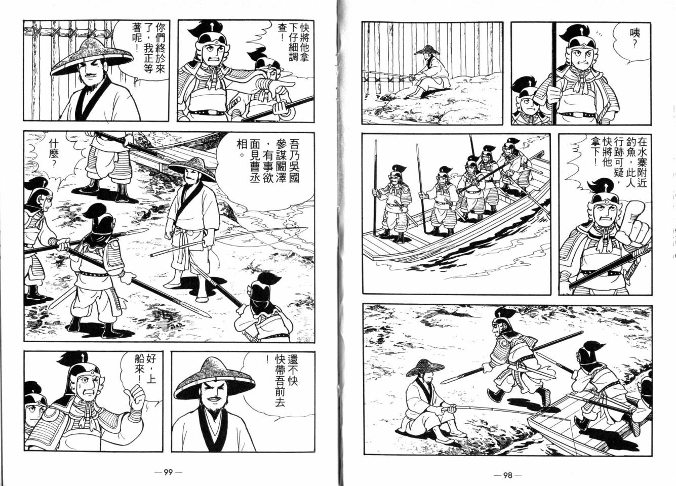 《三国志》漫画最新章节第25卷免费下拉式在线观看章节第【50】张图片