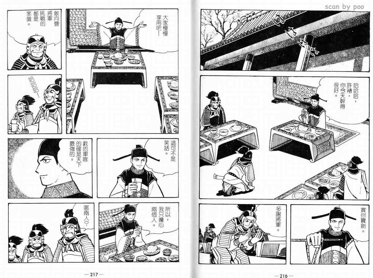 《三国志》漫画最新章节第9卷免费下拉式在线观看章节第【107】张图片