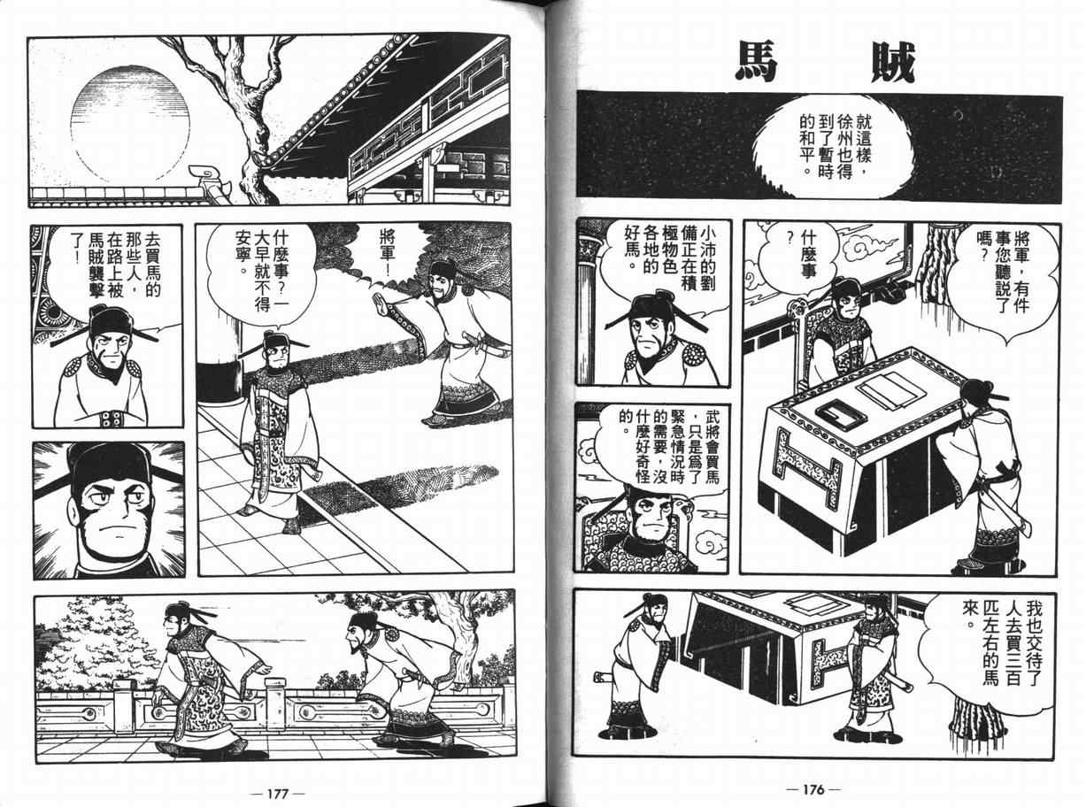 《三国志》漫画最新章节第11卷免费下拉式在线观看章节第【87】张图片