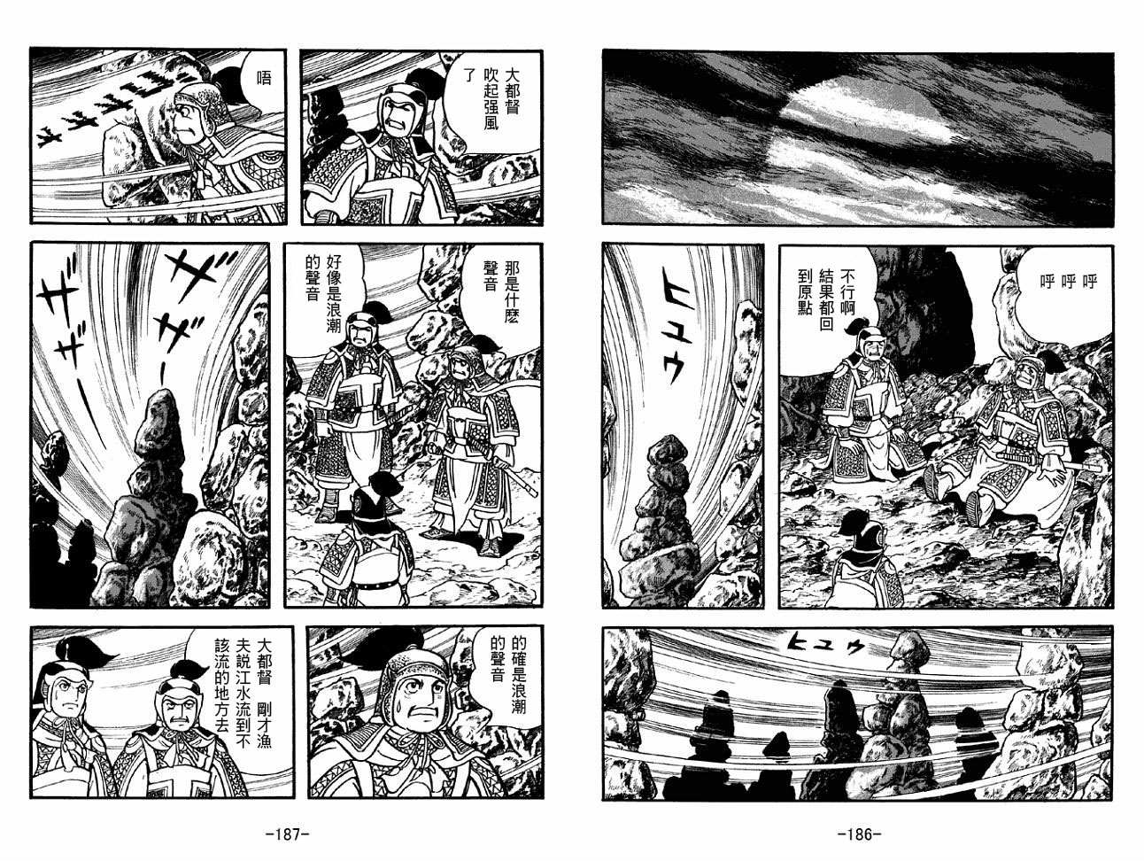 《三国志》漫画最新章节第44卷免费下拉式在线观看章节第【93】张图片