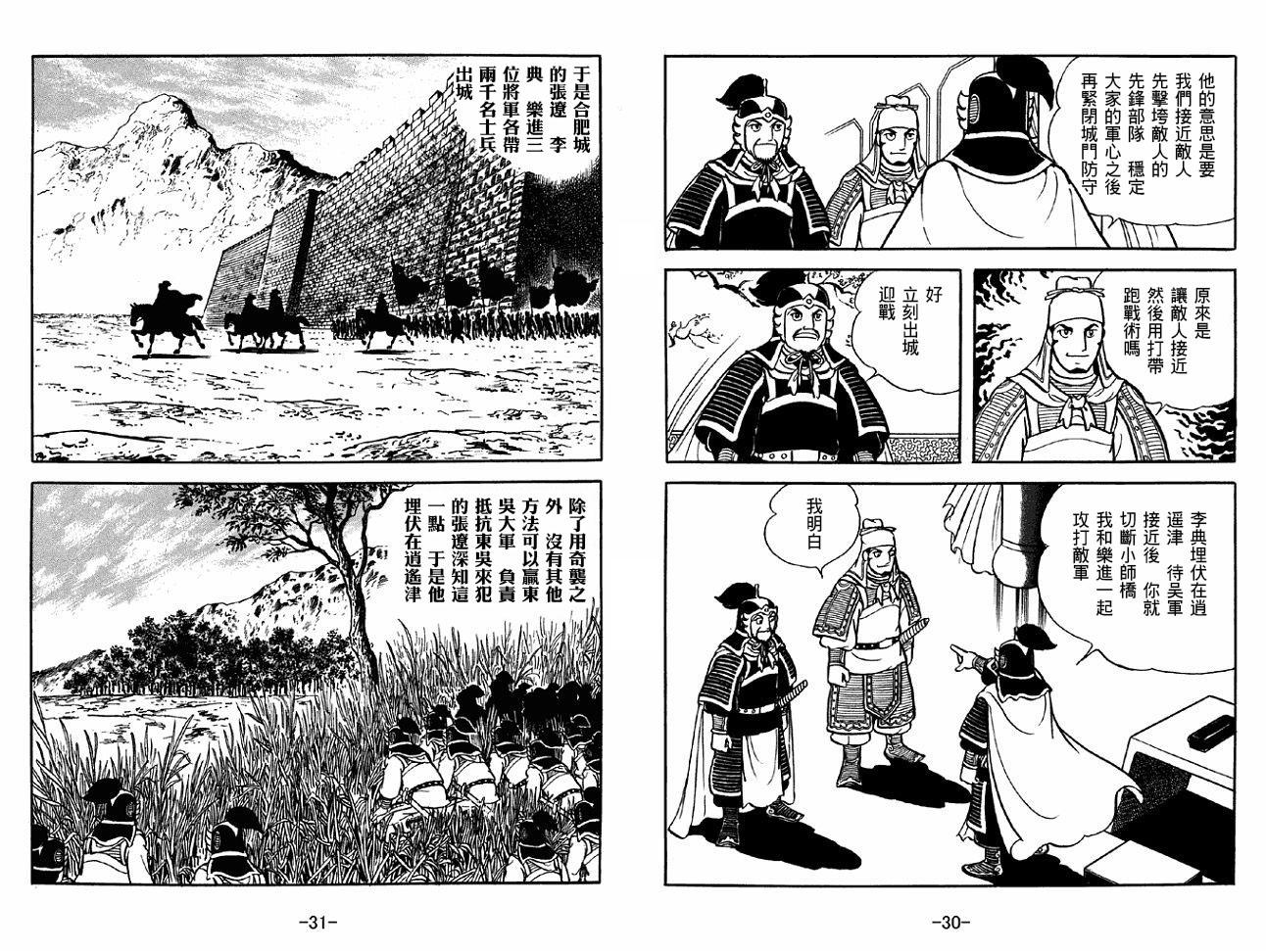 《三国志》漫画最新章节第37卷免费下拉式在线观看章节第【15】张图片