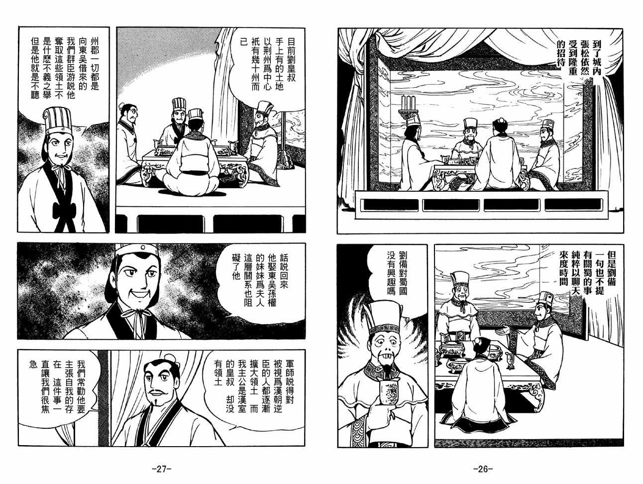 《三国志》漫画最新章节第33卷免费下拉式在线观看章节第【13】张图片