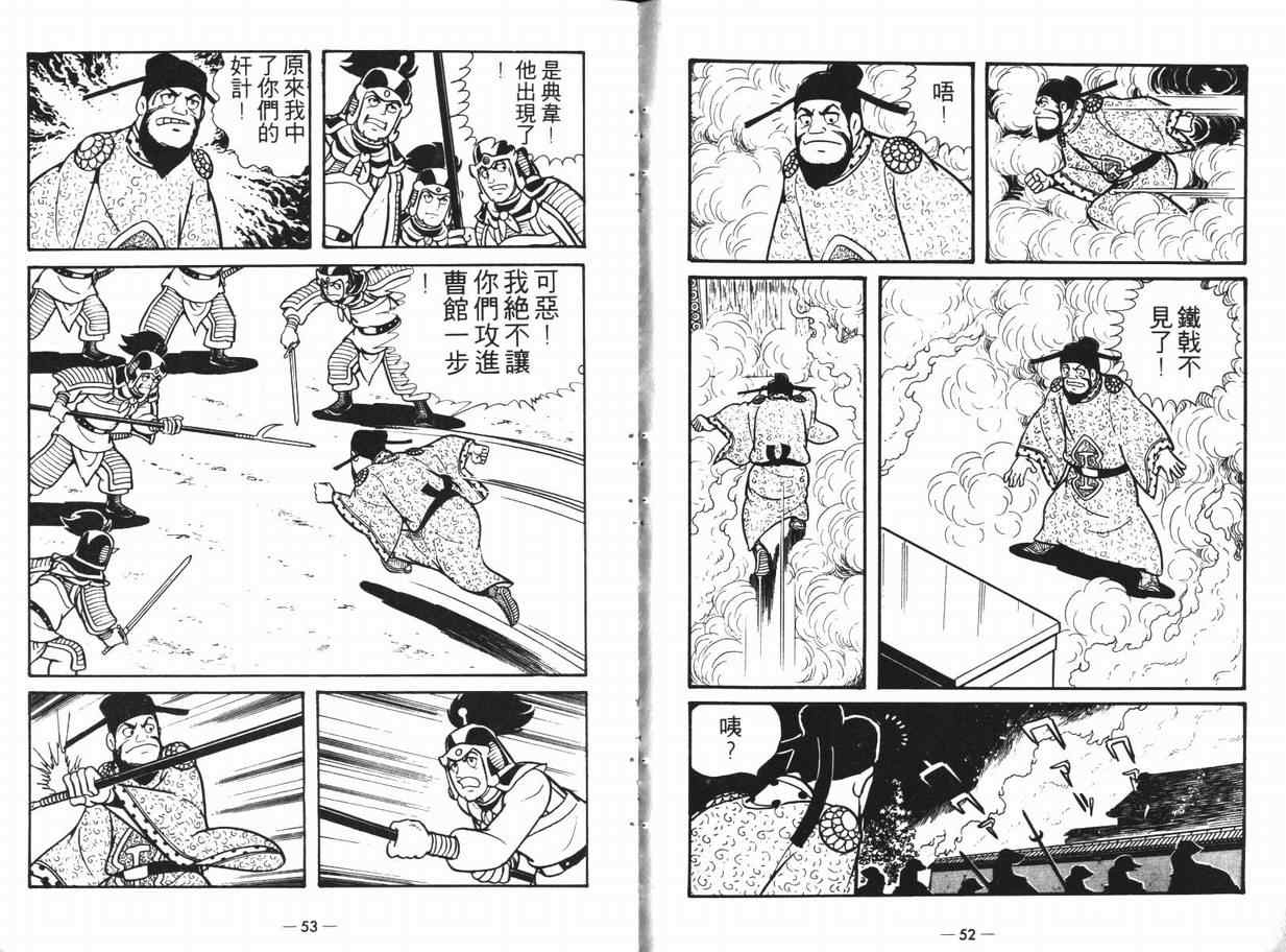 《三国志》漫画最新章节第12卷免费下拉式在线观看章节第【26】张图片