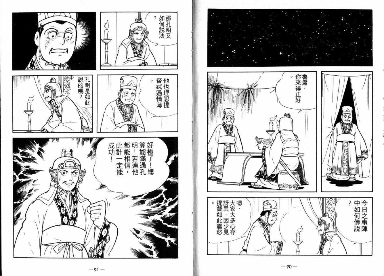 《三国志》漫画最新章节第25卷免费下拉式在线观看章节第【46】张图片