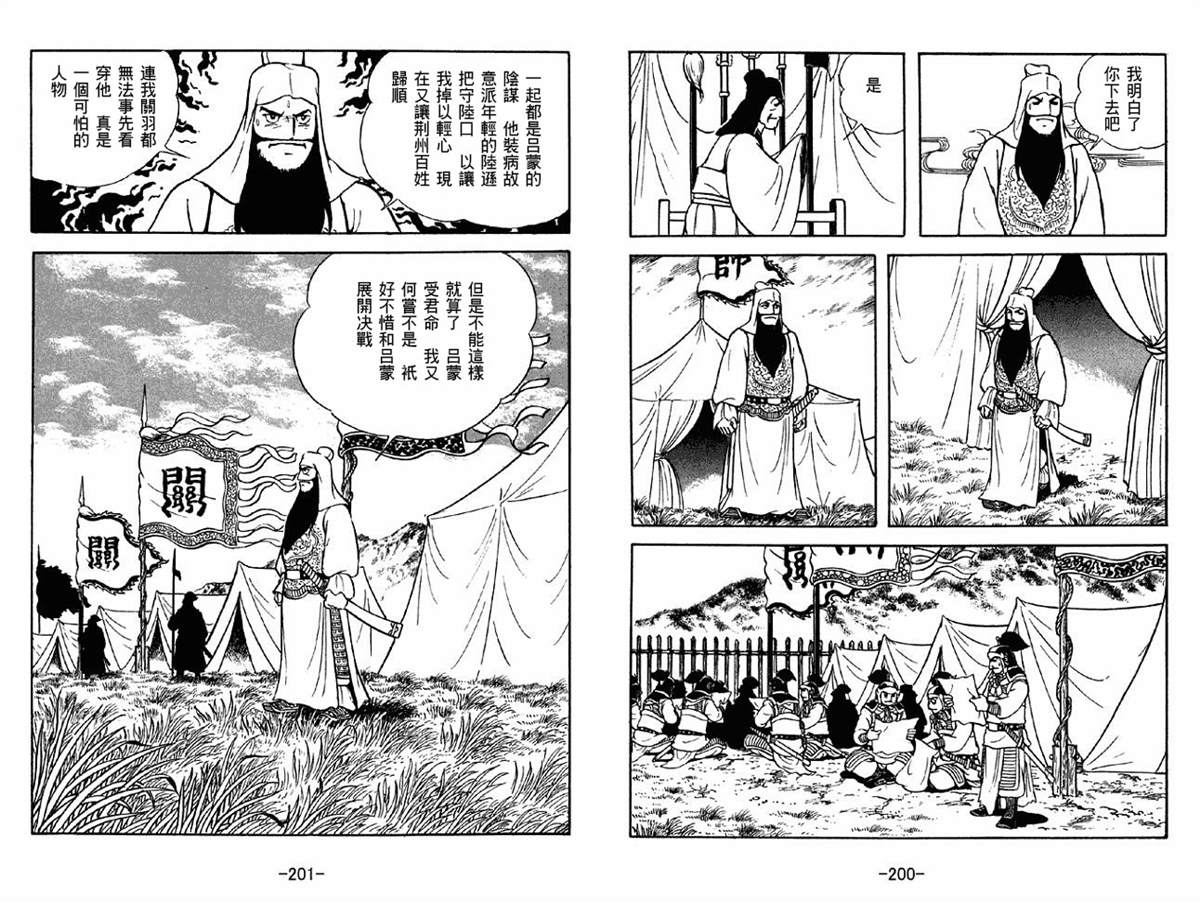 《三国志》漫画最新章节第41卷免费下拉式在线观看章节第【100】张图片