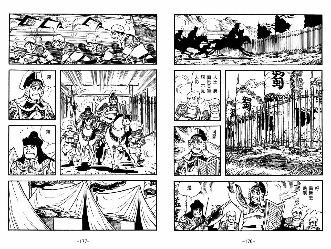 《三国志》漫画最新章节第47卷免费下拉式在线观看章节第【88】张图片