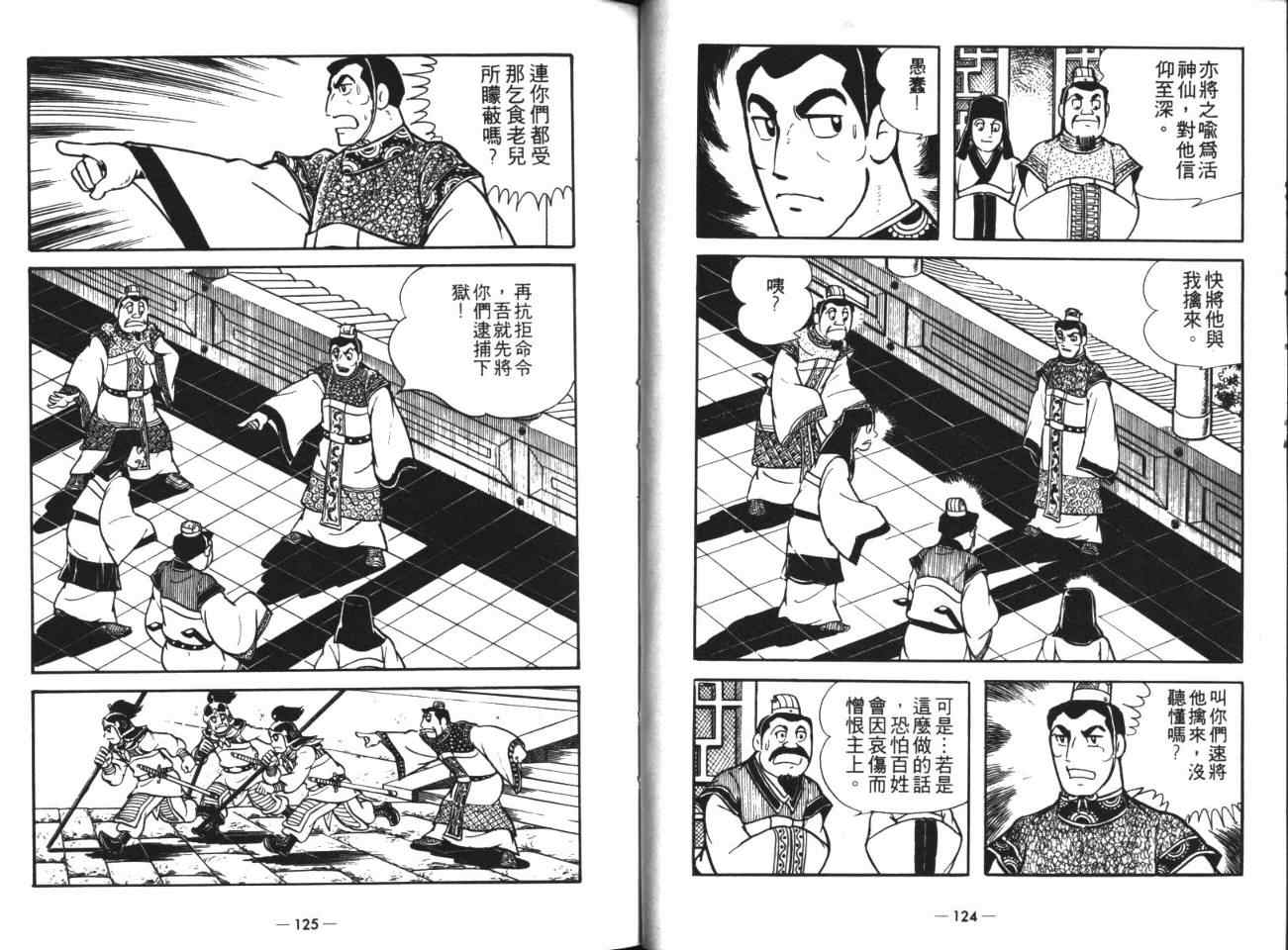 《三国志》漫画最新章节第19卷免费下拉式在线观看章节第【63】张图片