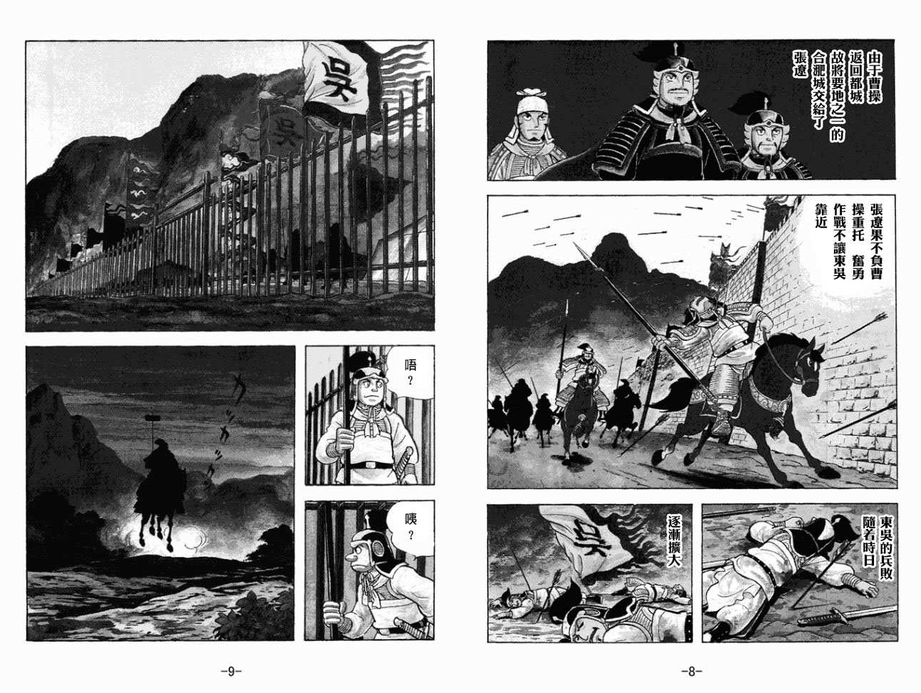 《三国志》漫画最新章节第29卷免费下拉式在线观看章节第【4】张图片