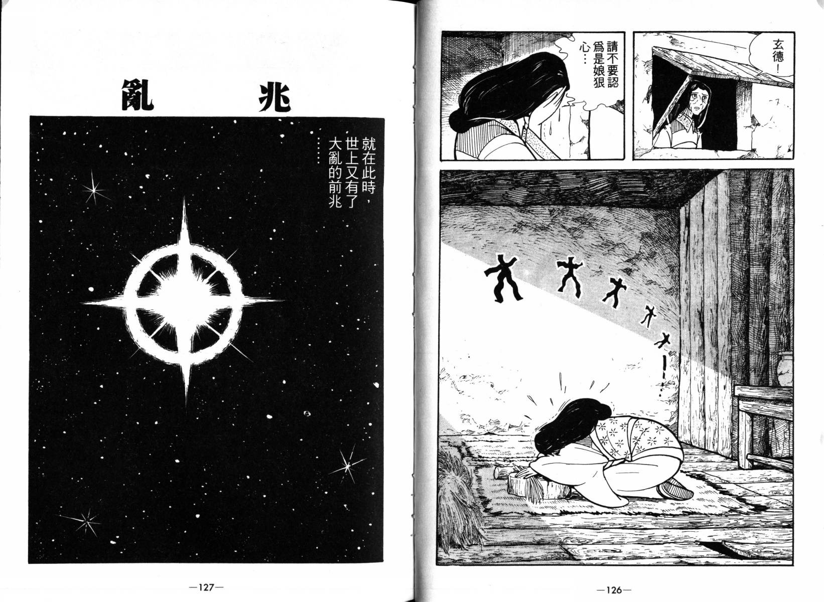 《三国志》漫画最新章节第3卷免费下拉式在线观看章节第【62】张图片