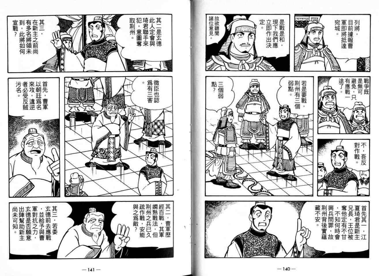 《三国志》漫画最新章节第22卷免费下拉式在线观看章节第【71】张图片