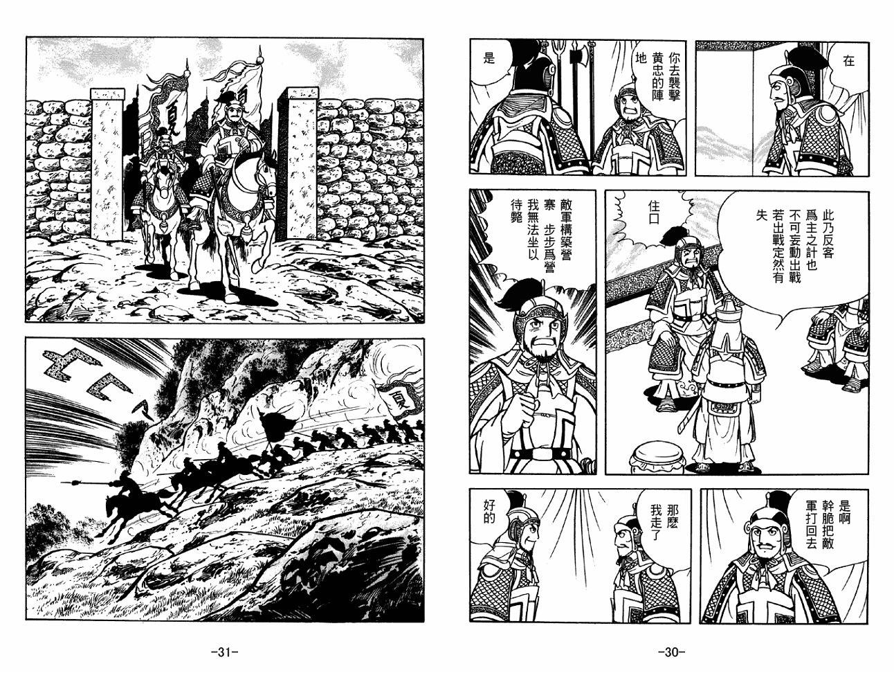 《三国志》漫画最新章节第39卷免费下拉式在线观看章节第【15】张图片