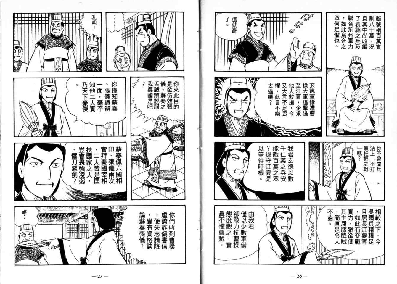 《三国志》漫画最新章节第24卷免费下拉式在线观看章节第【13】张图片