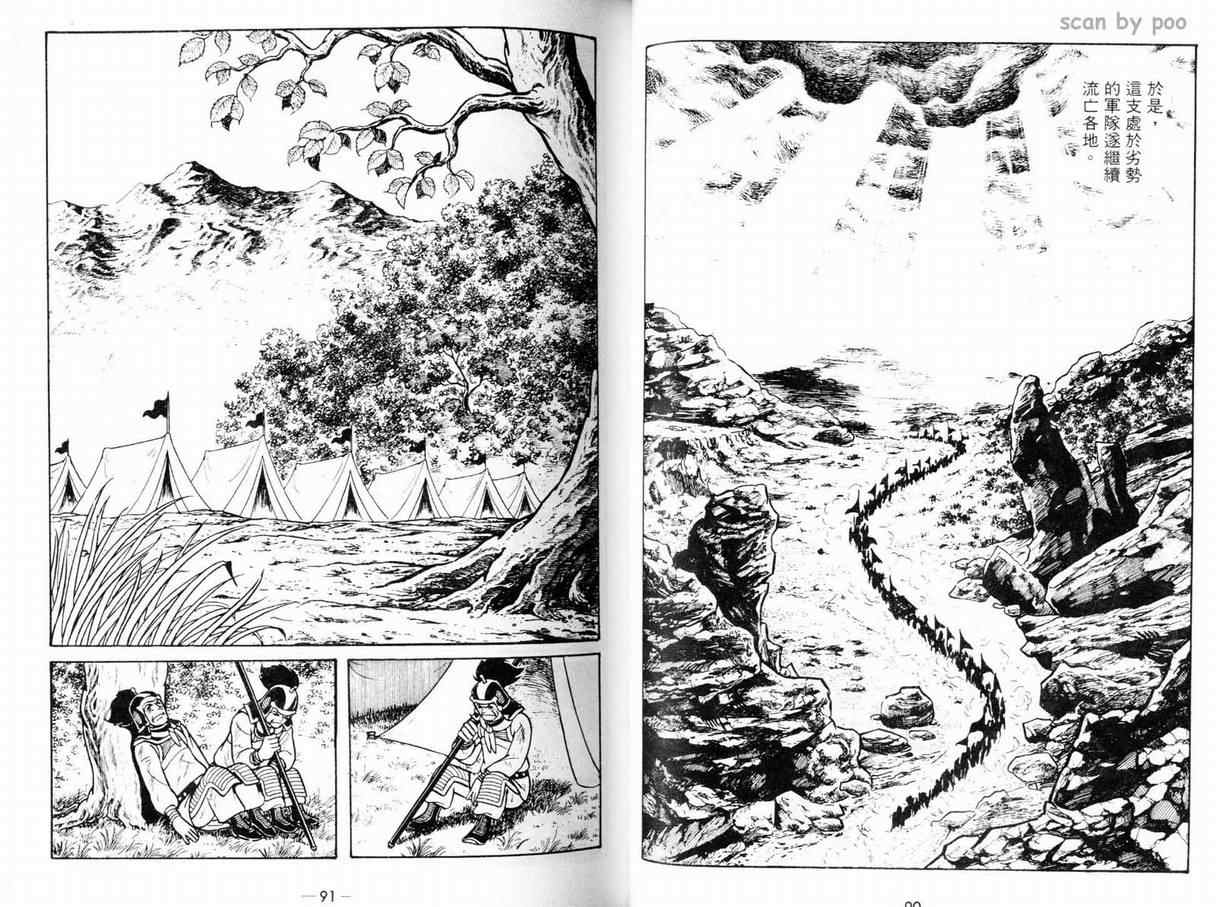 《三国志》漫画最新章节第9卷免费下拉式在线观看章节第【45】张图片