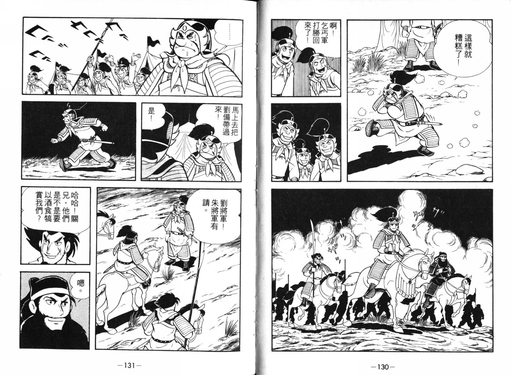 《三国志》漫画最新章节第2卷免费下拉式在线观看章节第【64】张图片