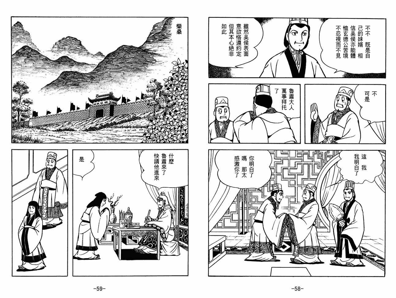 《三国志》漫画最新章节第30卷免费下拉式在线观看章节第【29】张图片