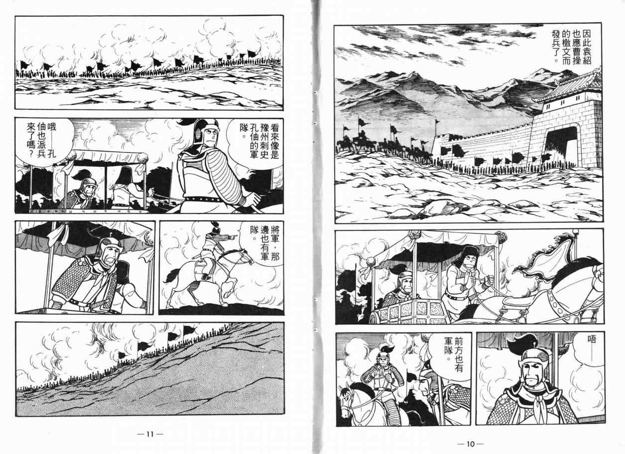 《三国志》漫画最新章节第5卷免费下拉式在线观看章节第【5】张图片