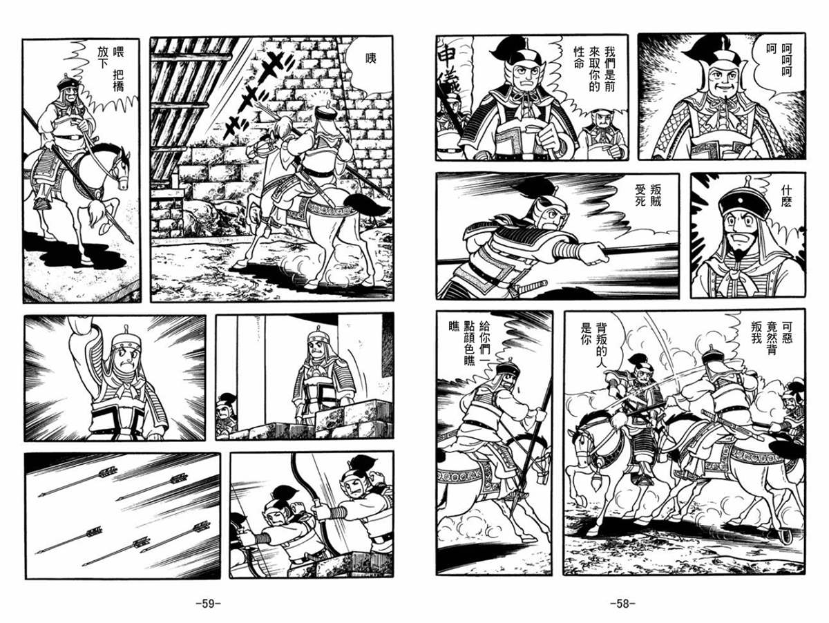 《三国志》漫画最新章节第52卷免费下拉式在线观看章节第【29】张图片