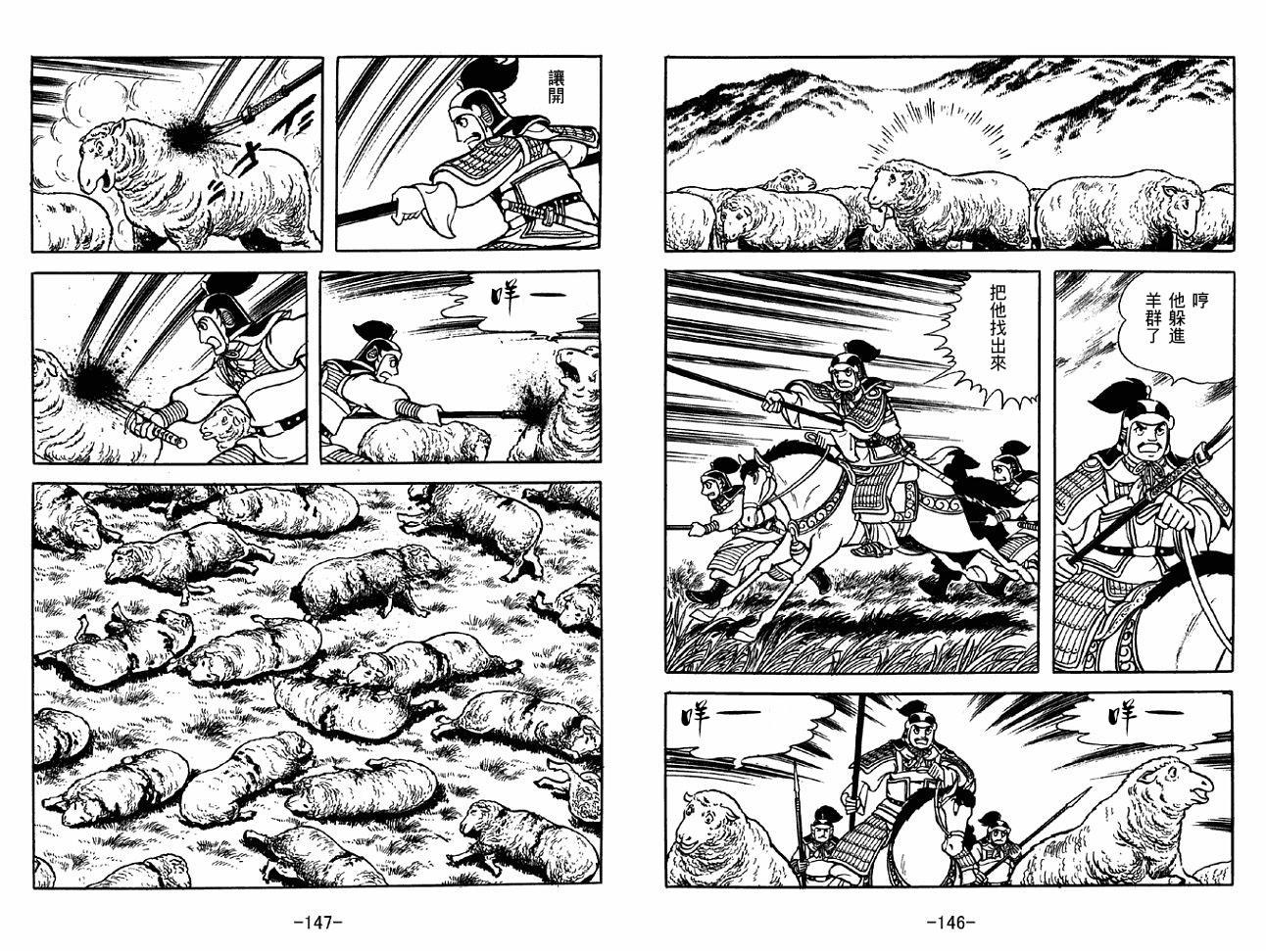 《三国志》漫画最新章节第37卷免费下拉式在线观看章节第【73】张图片